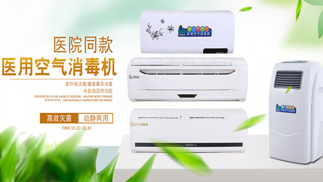 華耀森茂空氣消毒機