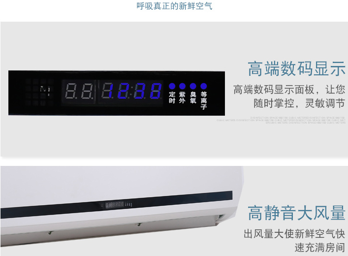 華耀森茂空氣消毒機定時設置